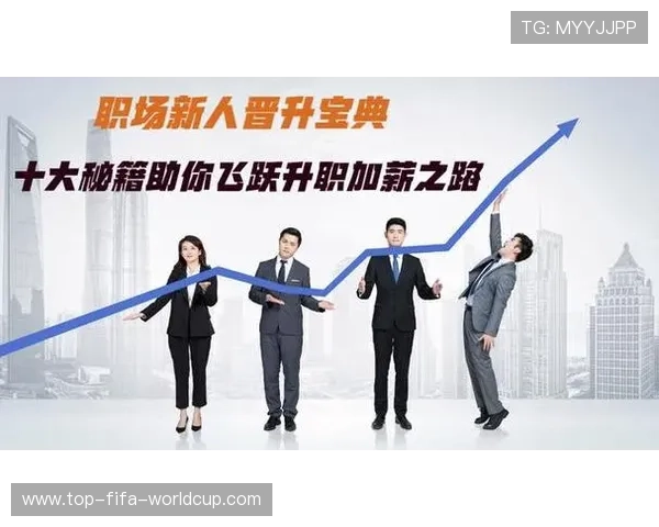 职场升职加薪技巧与谈判策略全面指南